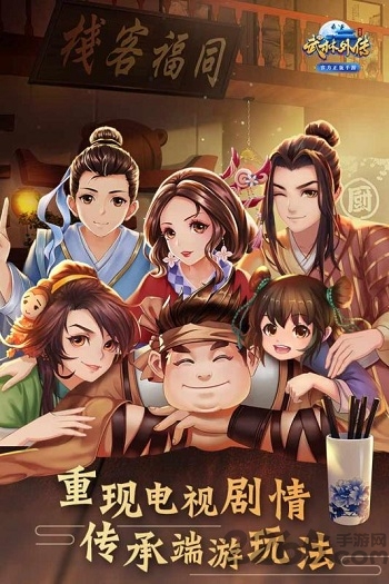 武林外传电脑版截图1