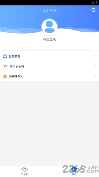 多多云手机电脑版截图2