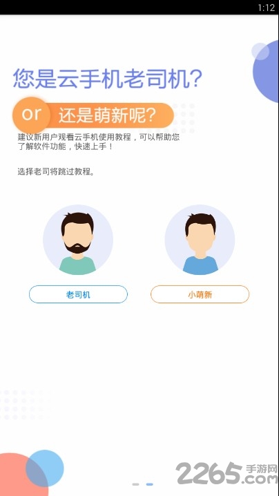 多多云手机电脑版截图4