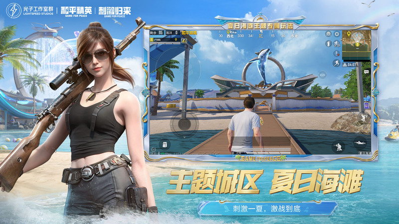 和平精英电脑版截图2