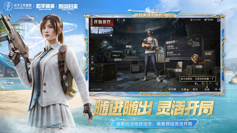 和平精英电脑版截图3