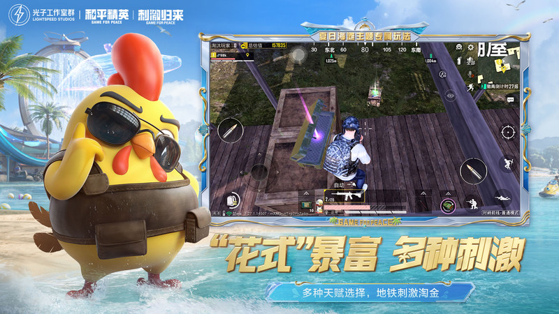 和平精英电脑版截图5