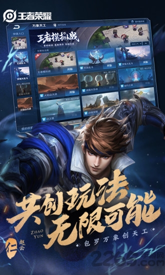 王者荣耀电脑版截图2