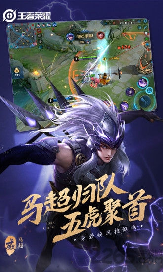 王者荣耀电脑版截图4