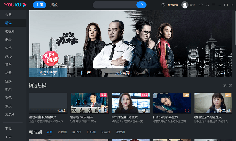 优酷电脑版截图1