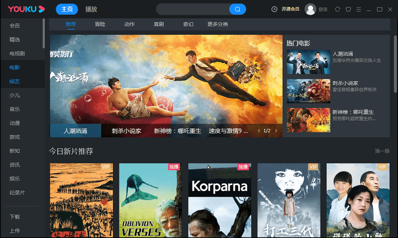 优酷电脑版截图2