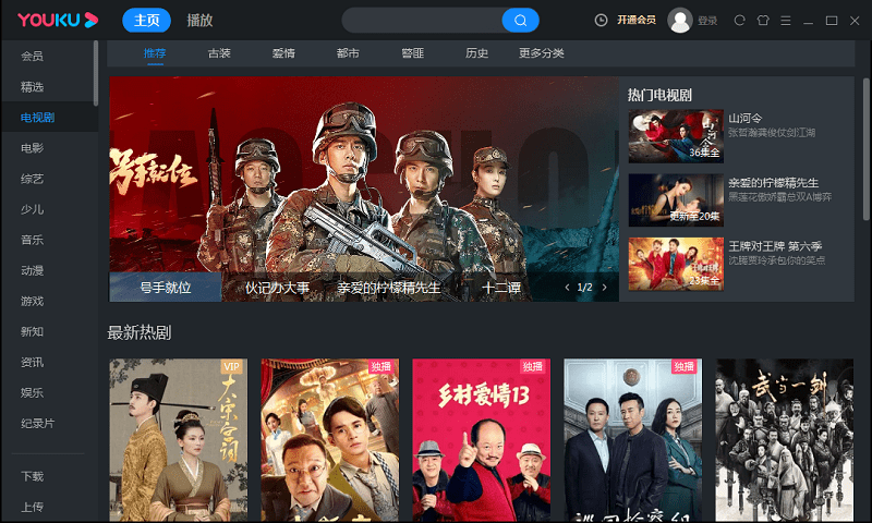 优酷电脑版截图3