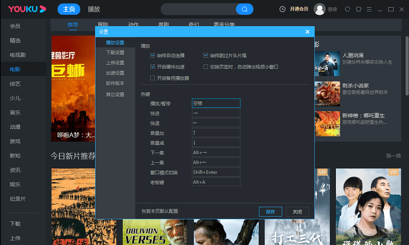 优酷电脑版截图4