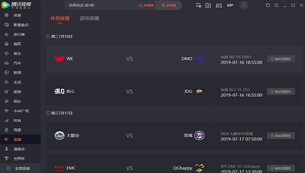 腾讯视频linux客户端截图3