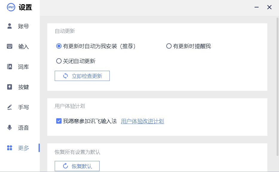 讯飞输入法pc版截图3