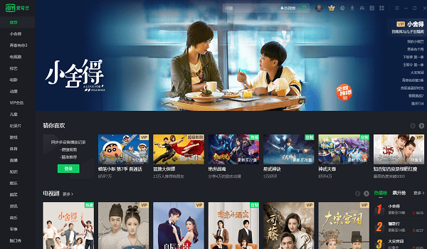 爱奇艺win10专用版截图3