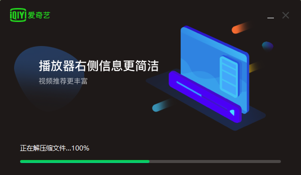 爱奇艺win10专用版截图4