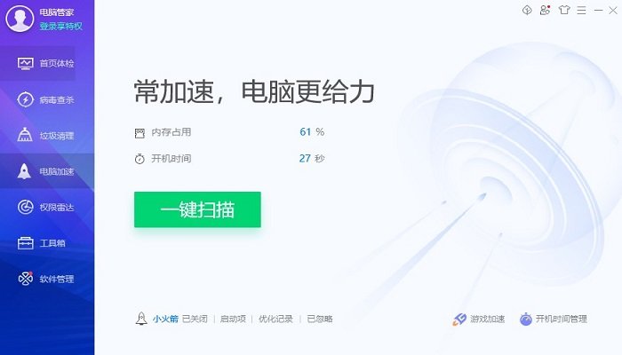 腾讯电脑管家mac版截图3