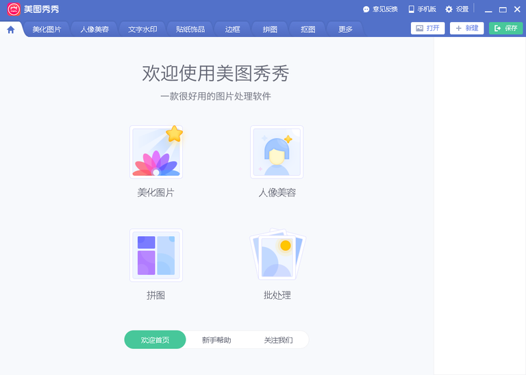 美图秀秀mac版截图2