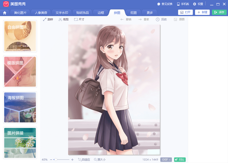 美图秀秀mac版截图3