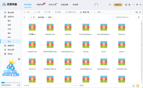 百度网盘Linux版本截图4