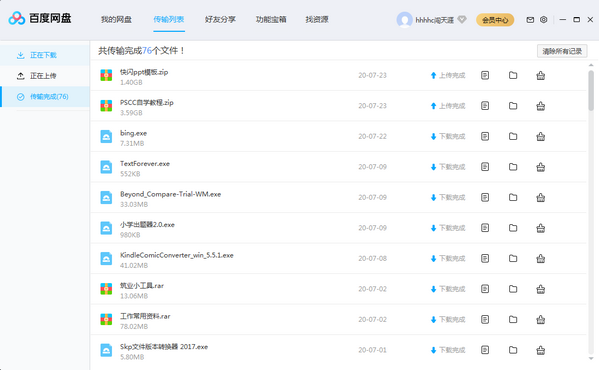 百度网盘Linux版本截图3