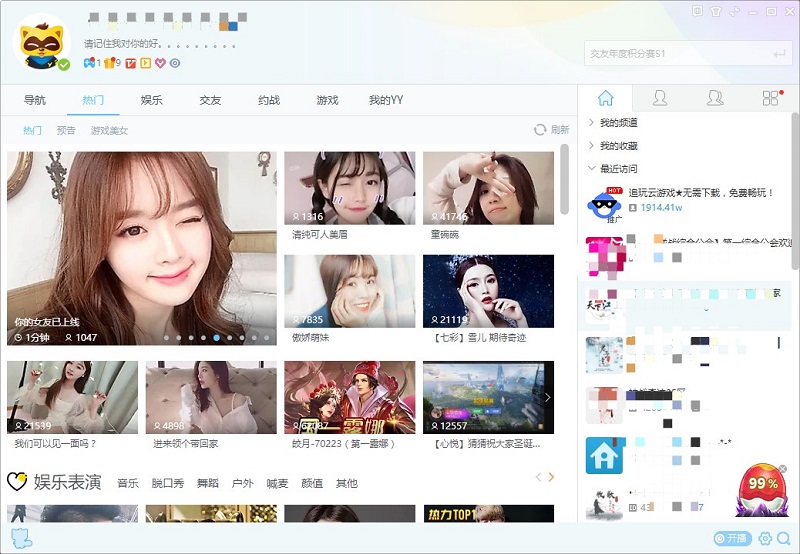 yy电脑版截图2