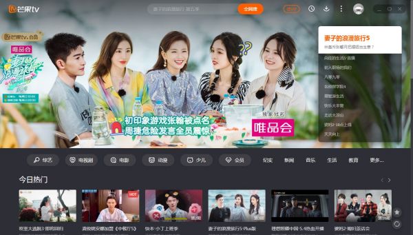 芒果tvpc端截图2