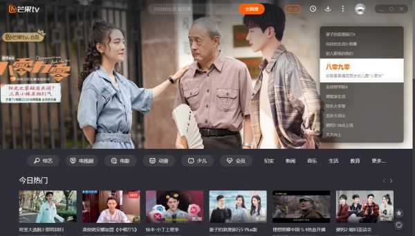 芒果tvpc端截图3