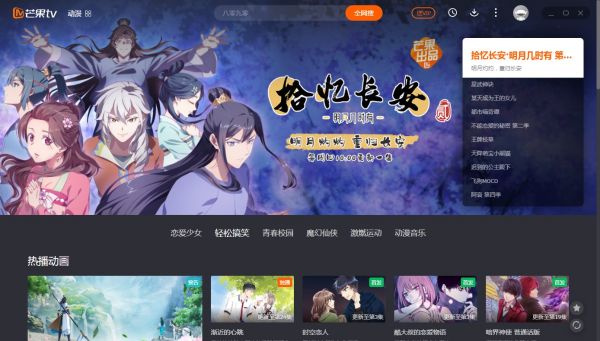 芒果tvpc端截图4