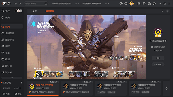 斗鱼直播mac版截图5