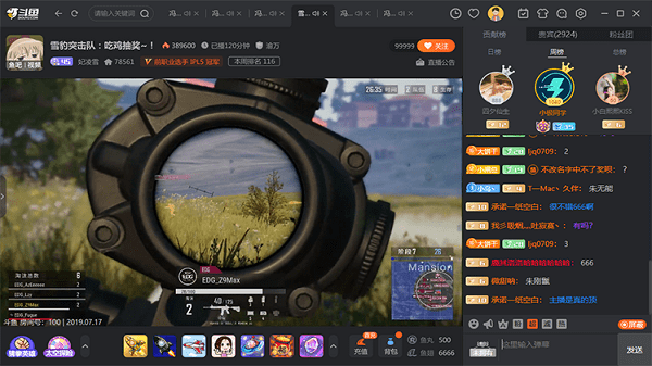 斗鱼直播mac版截图2