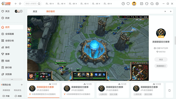 斗鱼直播mac版截图1