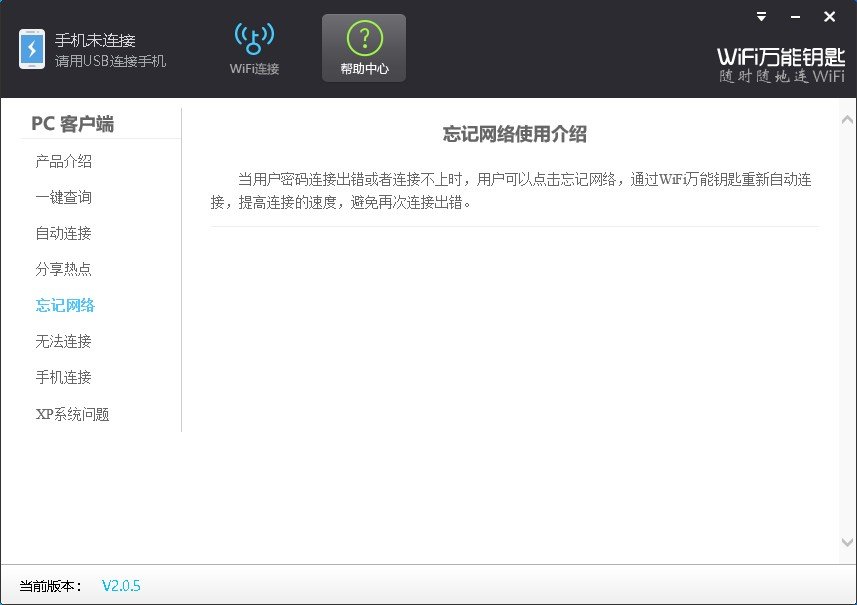 wifi万能钥匙pc版截图3