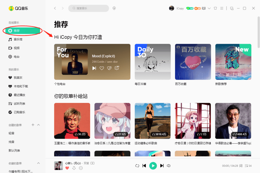 qq音乐pc端截图1