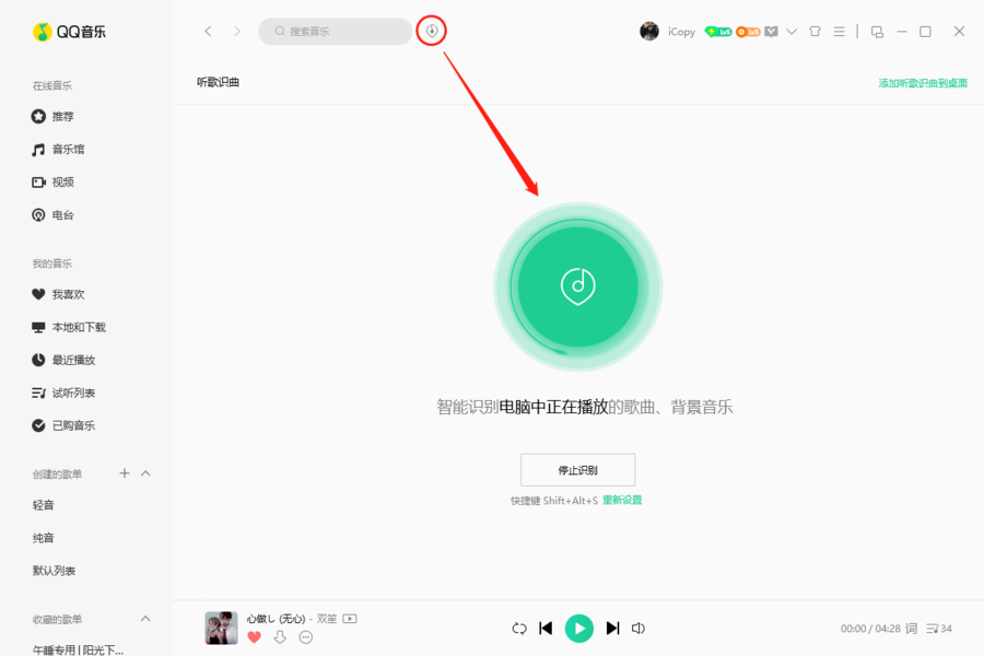 qq音乐pc端截图2
