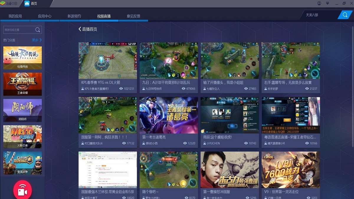 bluestacks蓝叠模拟器pc版截图1