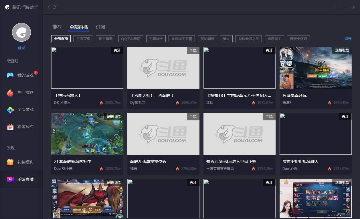 腾讯手游助手模拟器电脑版截图2