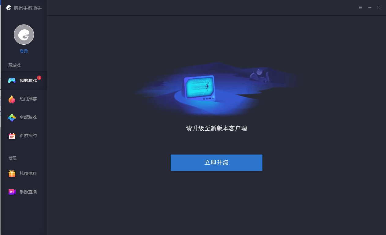 腾讯手游助手模拟器电脑版截图3
