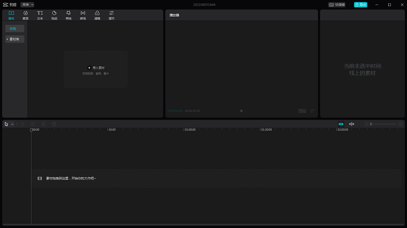 剪映arm版本安装包截图1