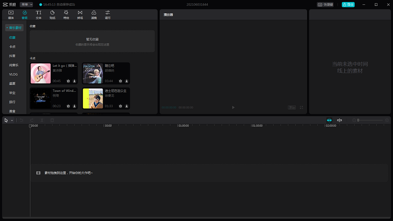 剪映arm版本安装包截图2