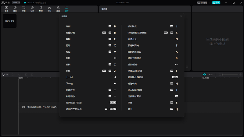 剪映arm版本安装包截图3