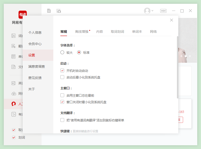 有道词典linux版本截图3