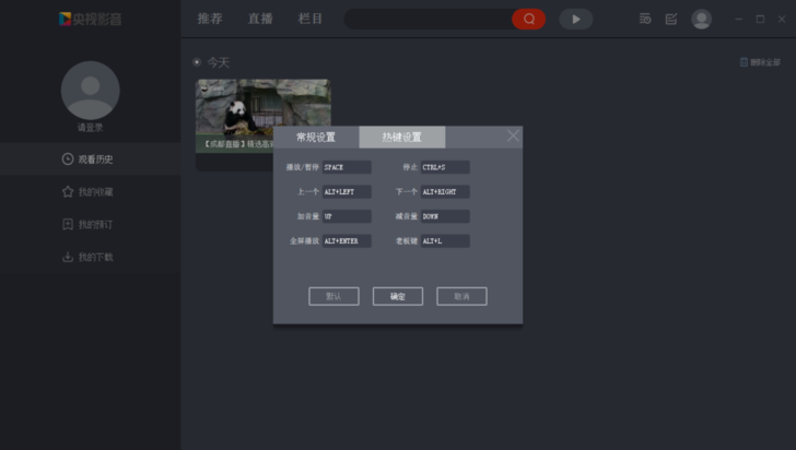 央视影音苹果电脑版截图1