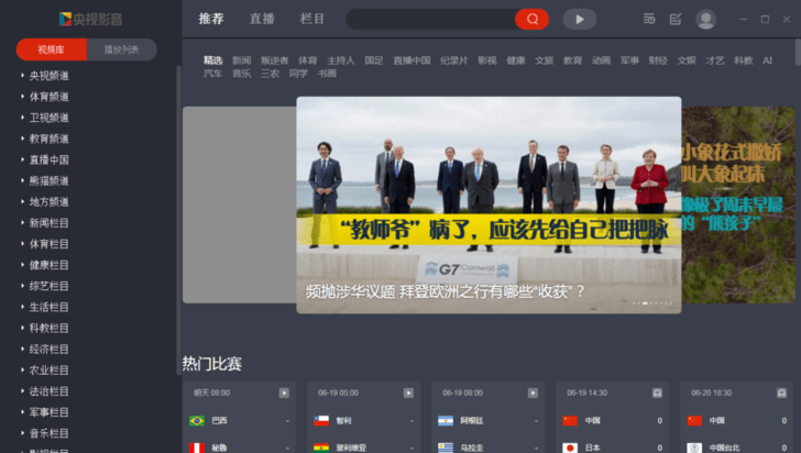 央视影音苹果电脑版截图3