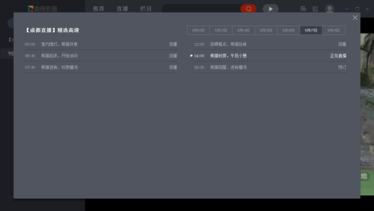 央视影音苹果电脑版截图4