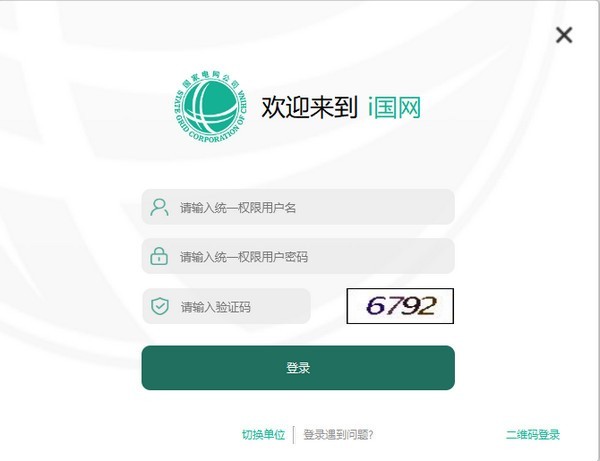 i国网mac版截图1