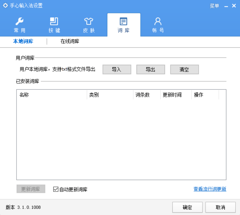 手心输入法PC版截图1