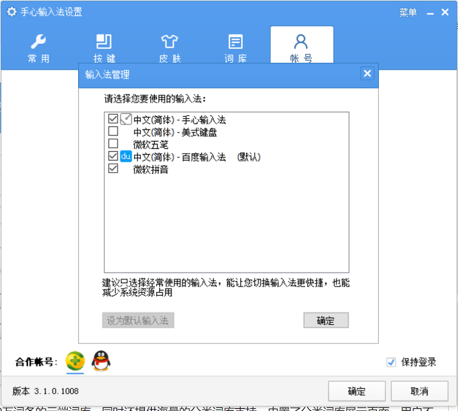 手心输入法PC版截图2