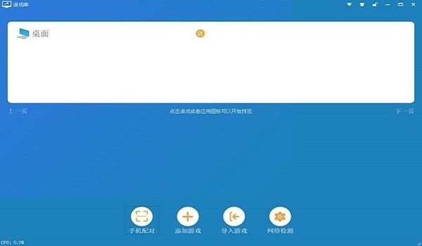 游戏串pc端截图4