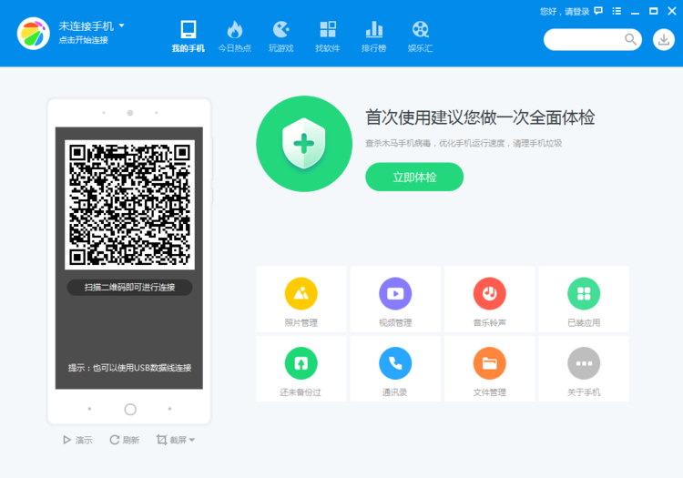 360手机助手pc版截图1