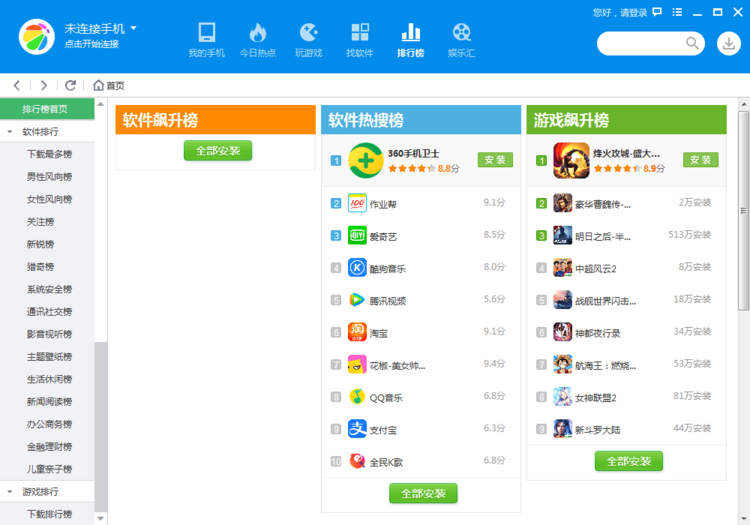 360手机助手pc版截图2