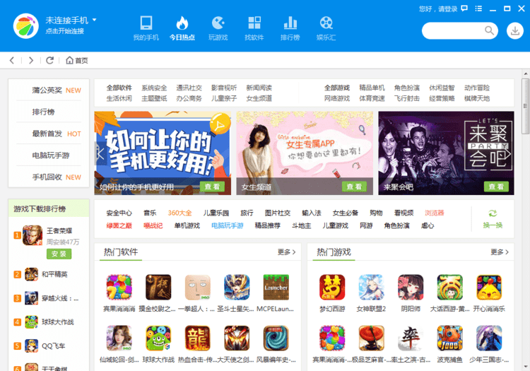 360手机助手pc版截图4