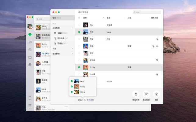 微信mac版截图2