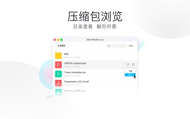 qqmac版本截图2